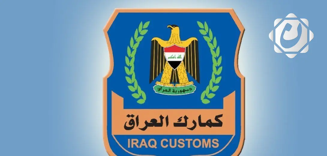 الهيئة العامة للجمارك تضبط وتحرق مواد مخالفة في البصرة