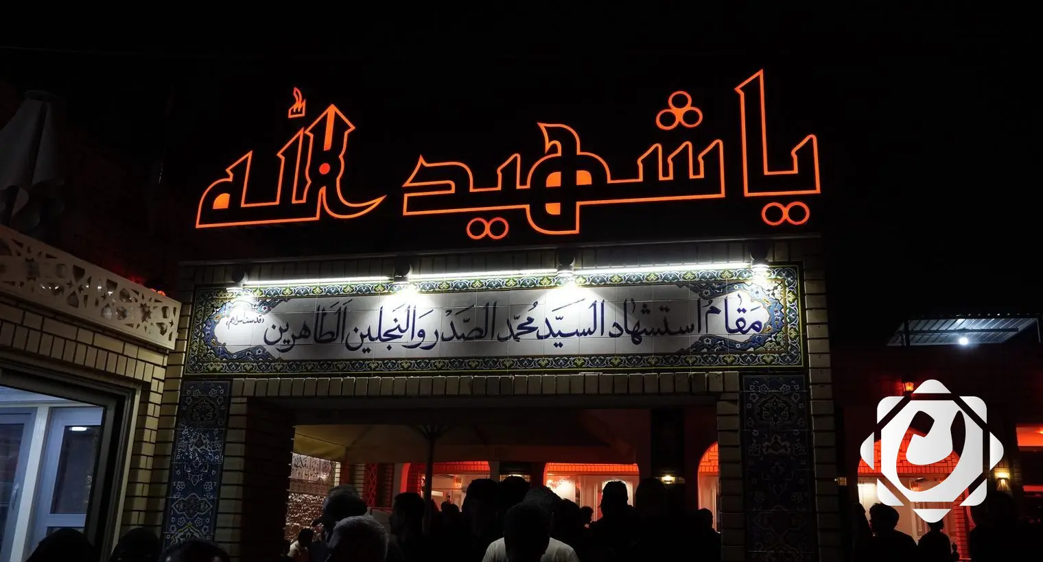 آلاف المواطنين يحيون ذكرى استشهاد السيد الصدر في مسيرة الشموع بالنجف