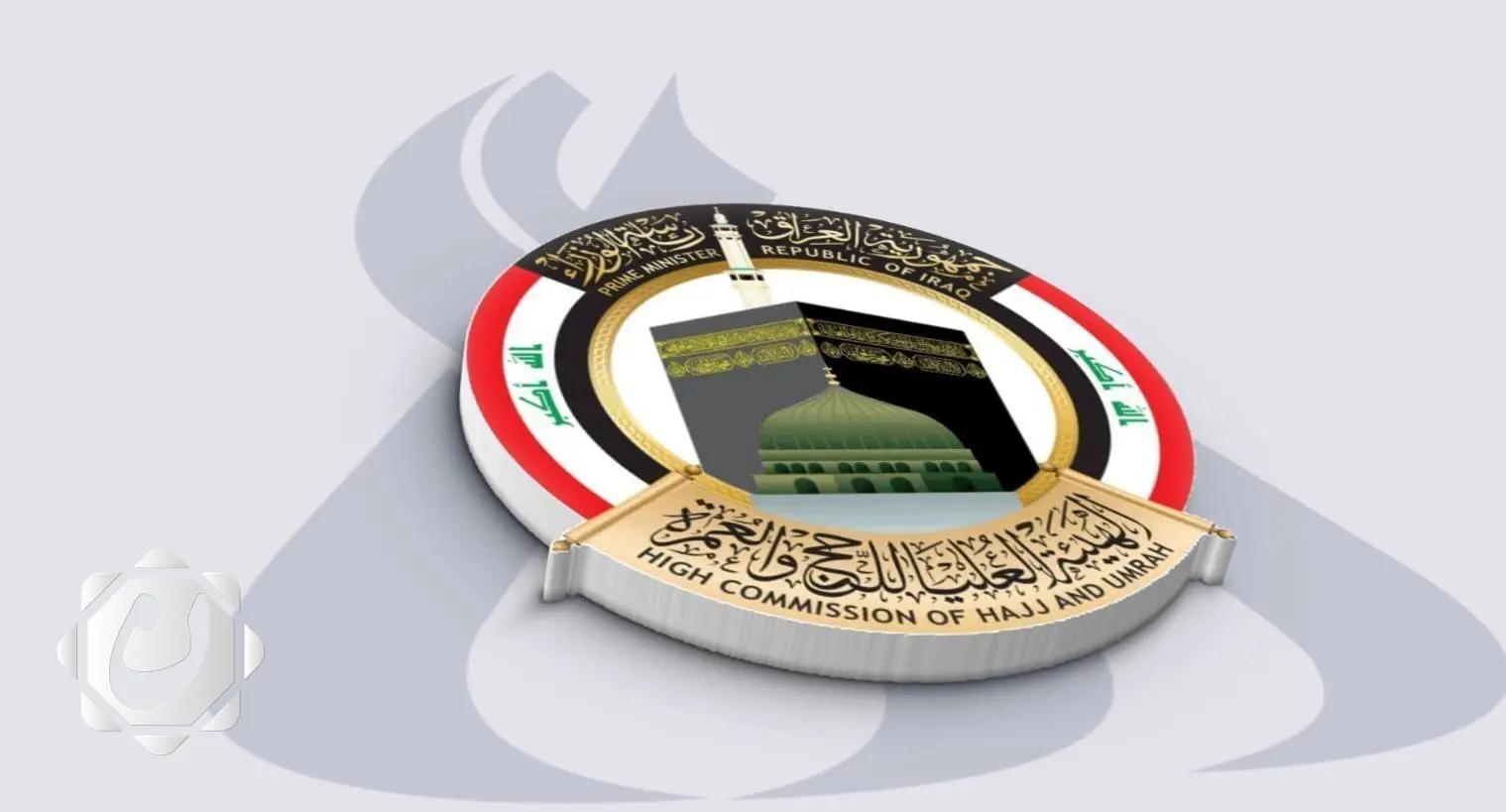 تحذيرات مهمة من هيئة الحج للمواطنين العراقيين المشاركين في مناسك الحج