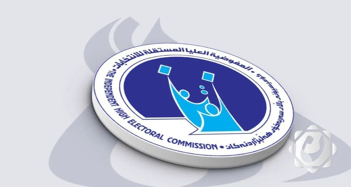 المفوضية العليا للانتخابات تنفي استخدام الذكاء الاصطناعي في الاقتراع