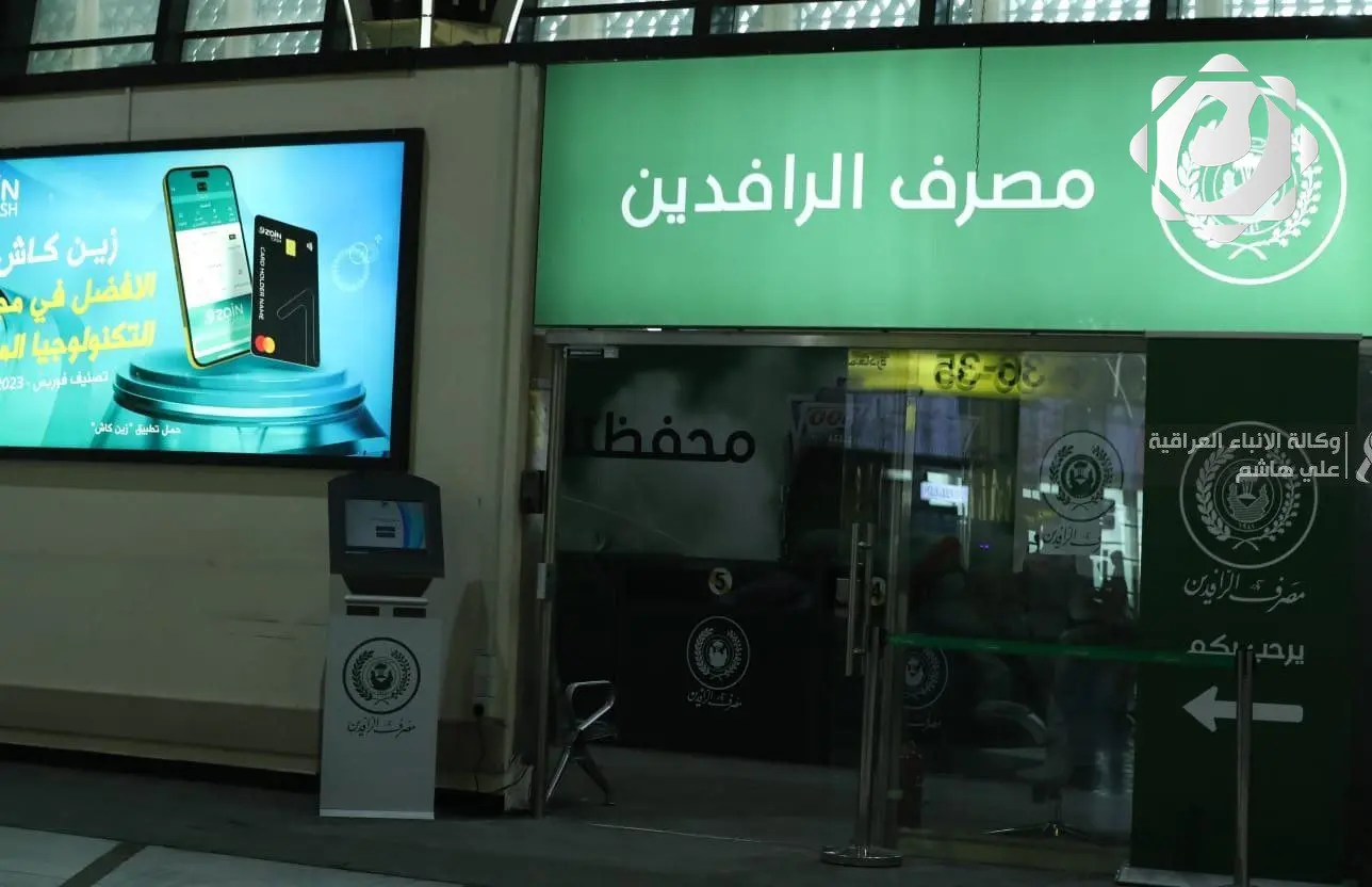 مصرف الرافدين يمدد ساعات العمل لتسهيل صرف الدولار للحجاج