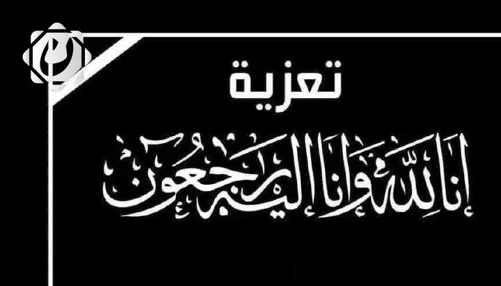 تعازي مؤسسة مدنيون في وفاة الأكاديمية الدكتورة انغام ناصر الزبيدي