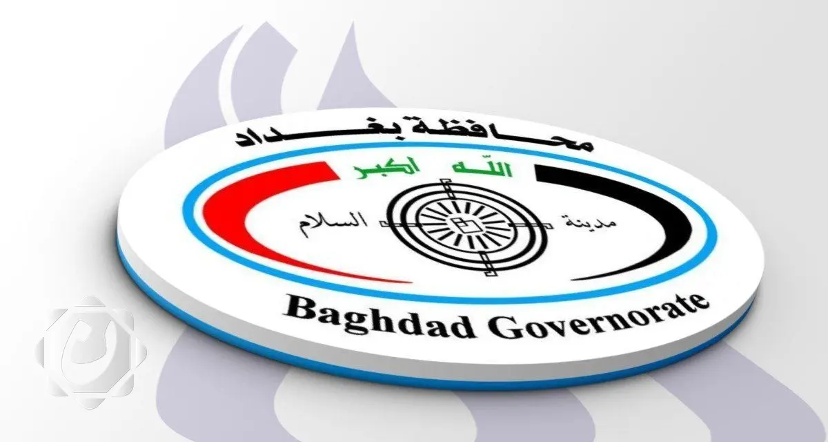 محافظة بغداد تحذر من التعامل الورقي وتكشف عن إحصائيات المتقدمين لتعيينات العقود