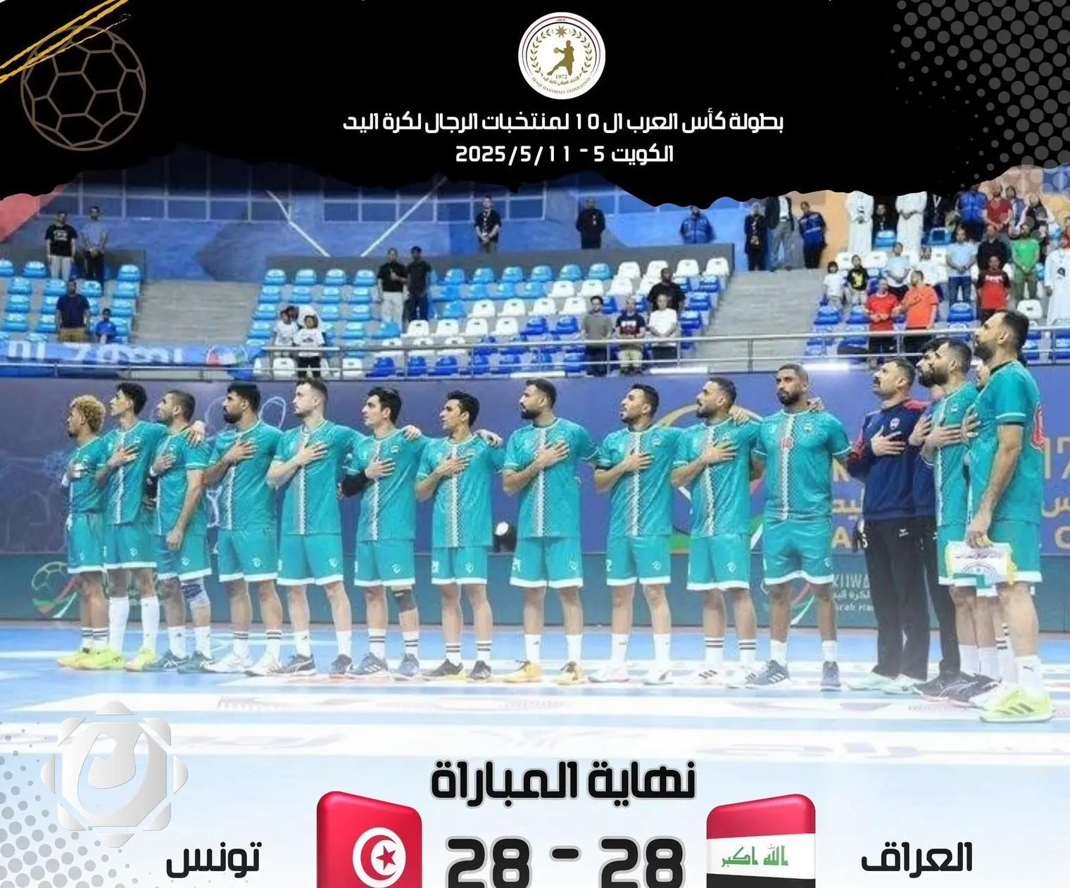 منتخب اليد العراقي يتعادل مع تونس في كأس العرب