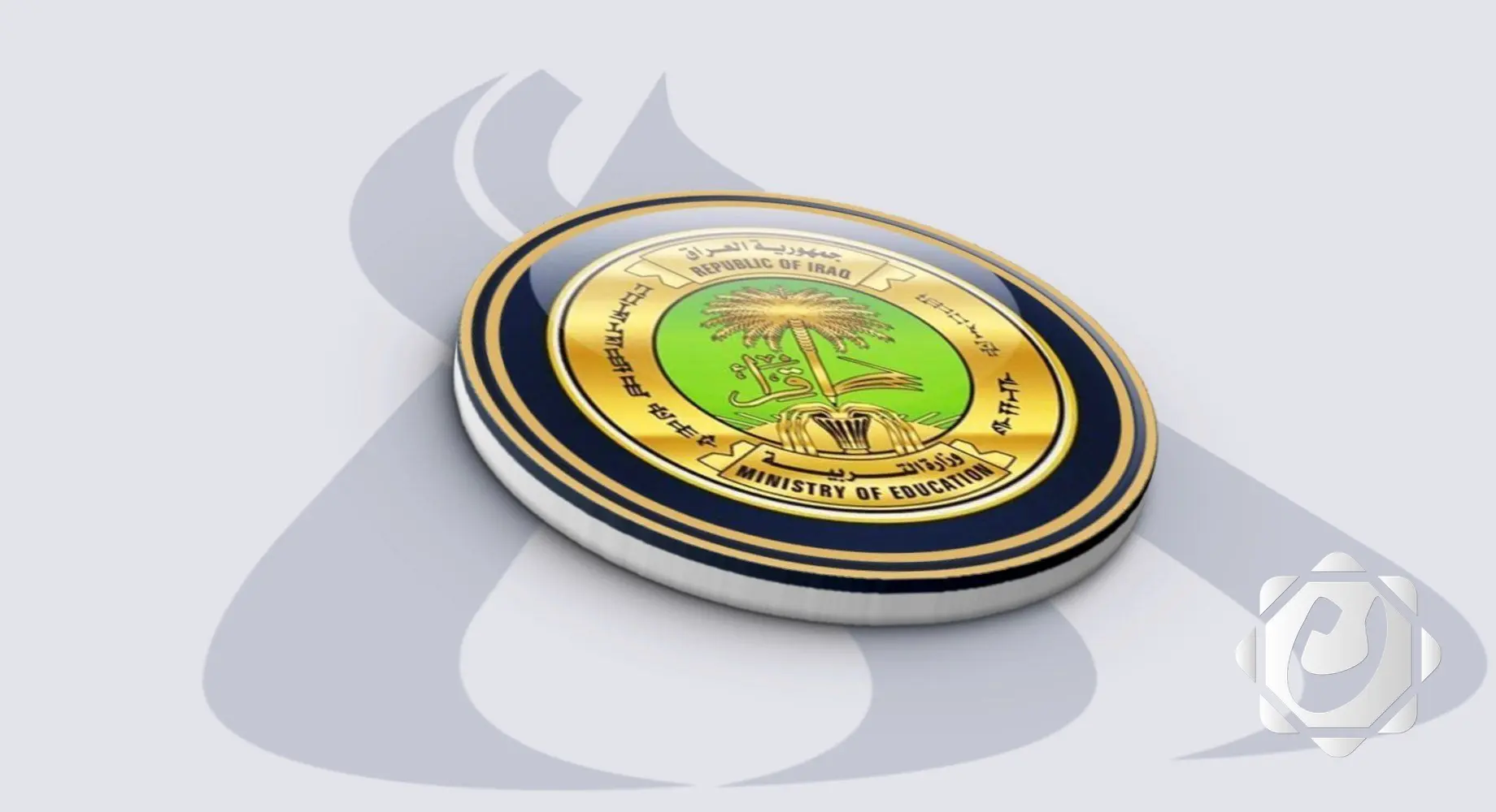 تعيين 797 خريجًا من الأوائل وحملة الشهادات العليا في وزارة التربية