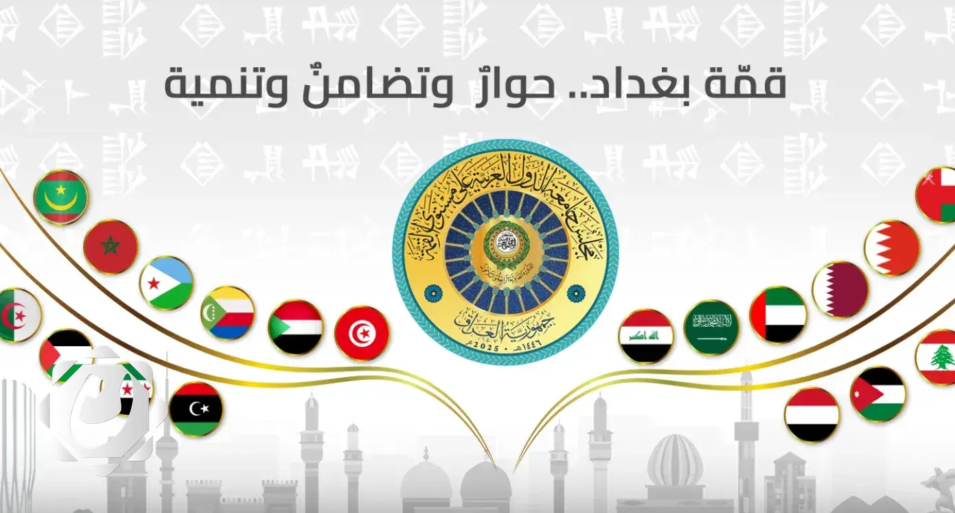 الخطة الإعلامية الشاملة للقمة العربية في بغداد: استعدادات مكثفة لضمان تنظيم متميز