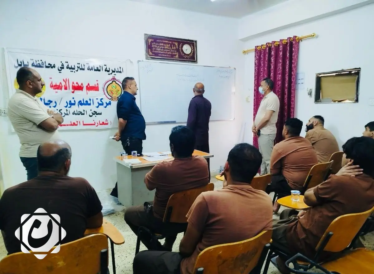 نجاح باهر في محو الأمية: 98% نسبة النجاح بين نزلاء السجون العراقية