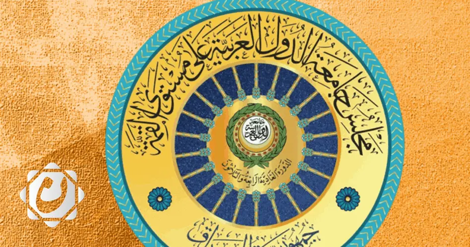 القمة العربية: حوار وتضامن من أجل تنمية مستدامة