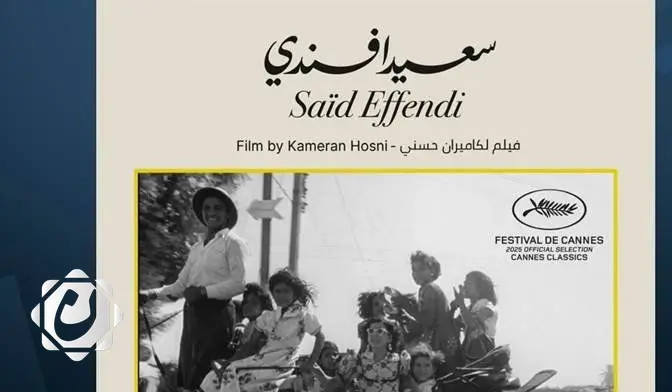 العراق يبرز في مهرجان كان السينمائي بـ "سعيد أفندي" و"كعكة الرئيس"