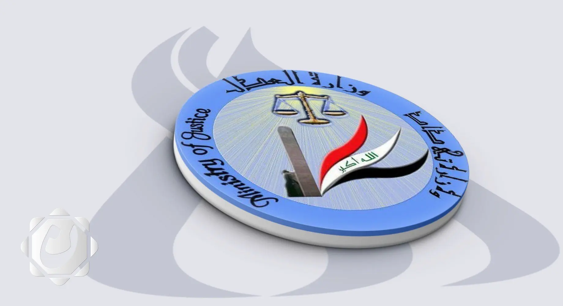 وزارة العدل تُفرج عن 3441 نزيلاً بموجب قانون العفو العام