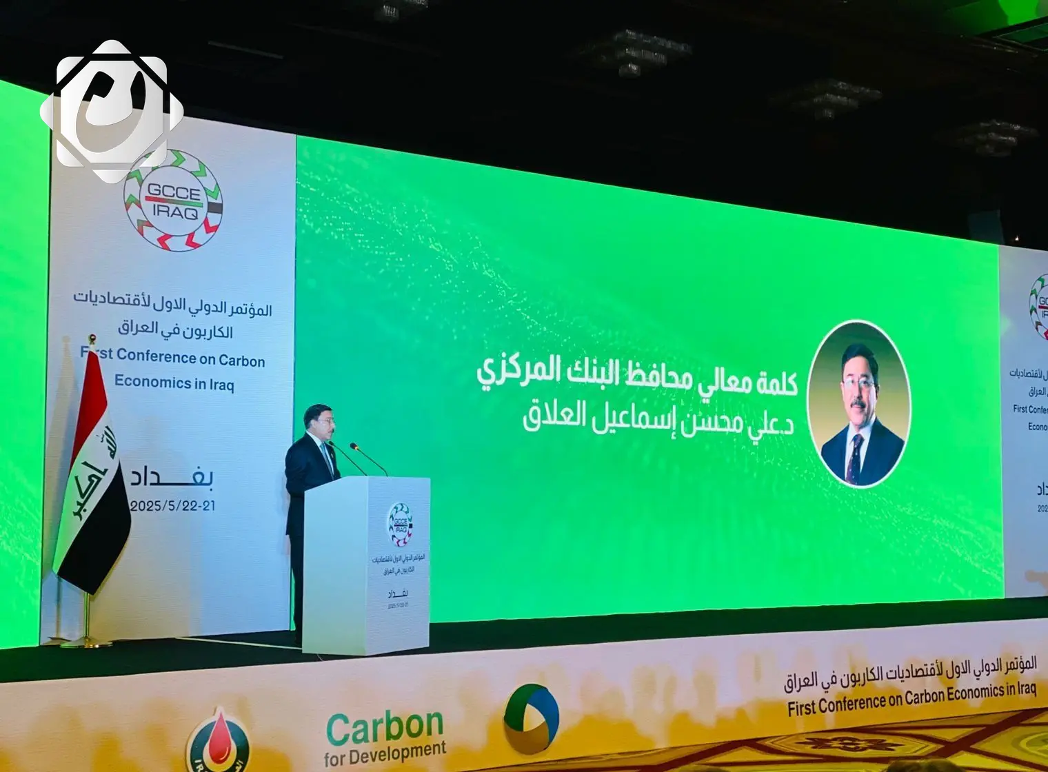 البنك المركزي العراقي يطلق مبادرات بيئية طموحة لتعزيز المساحات الخضراء ومواجهة التلوث