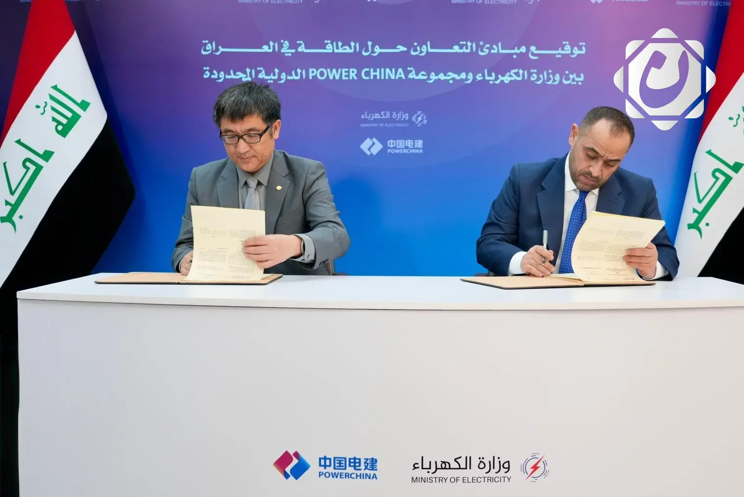 تعزيز الطاقة الكهربائية في العراق: اتفاقية استراتيجية مع باور جاينا