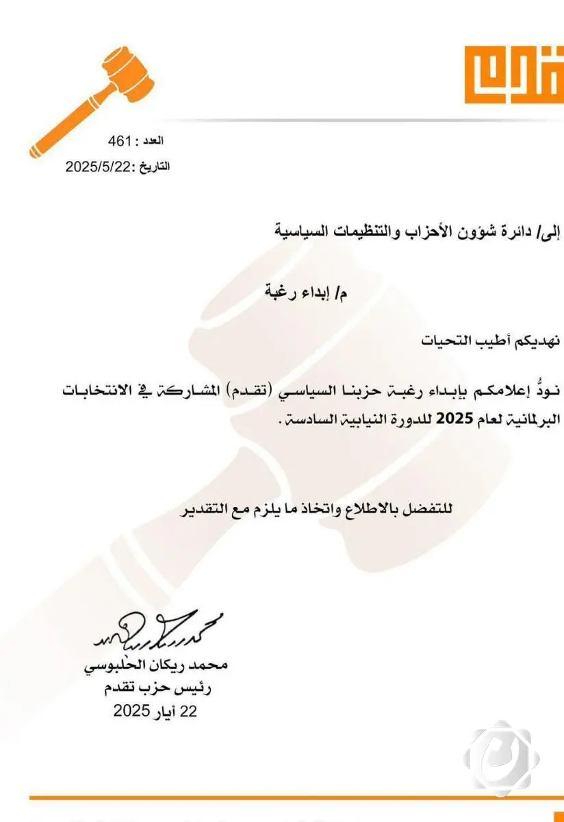 حزب تقدم يستعد لخوض الانتخابات البرلمانية المقبلة منفردًا