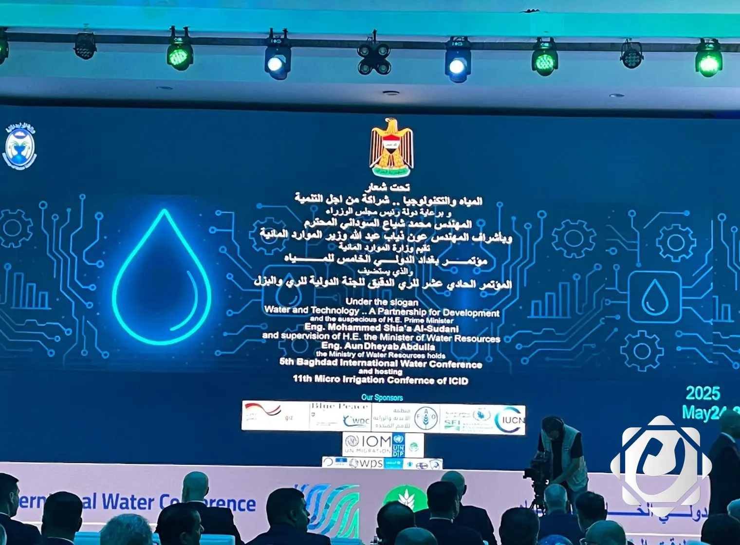 مؤتمر بغداد الدولي الخامس للمياه ينطلق تحت شعار التنمية المستدامة