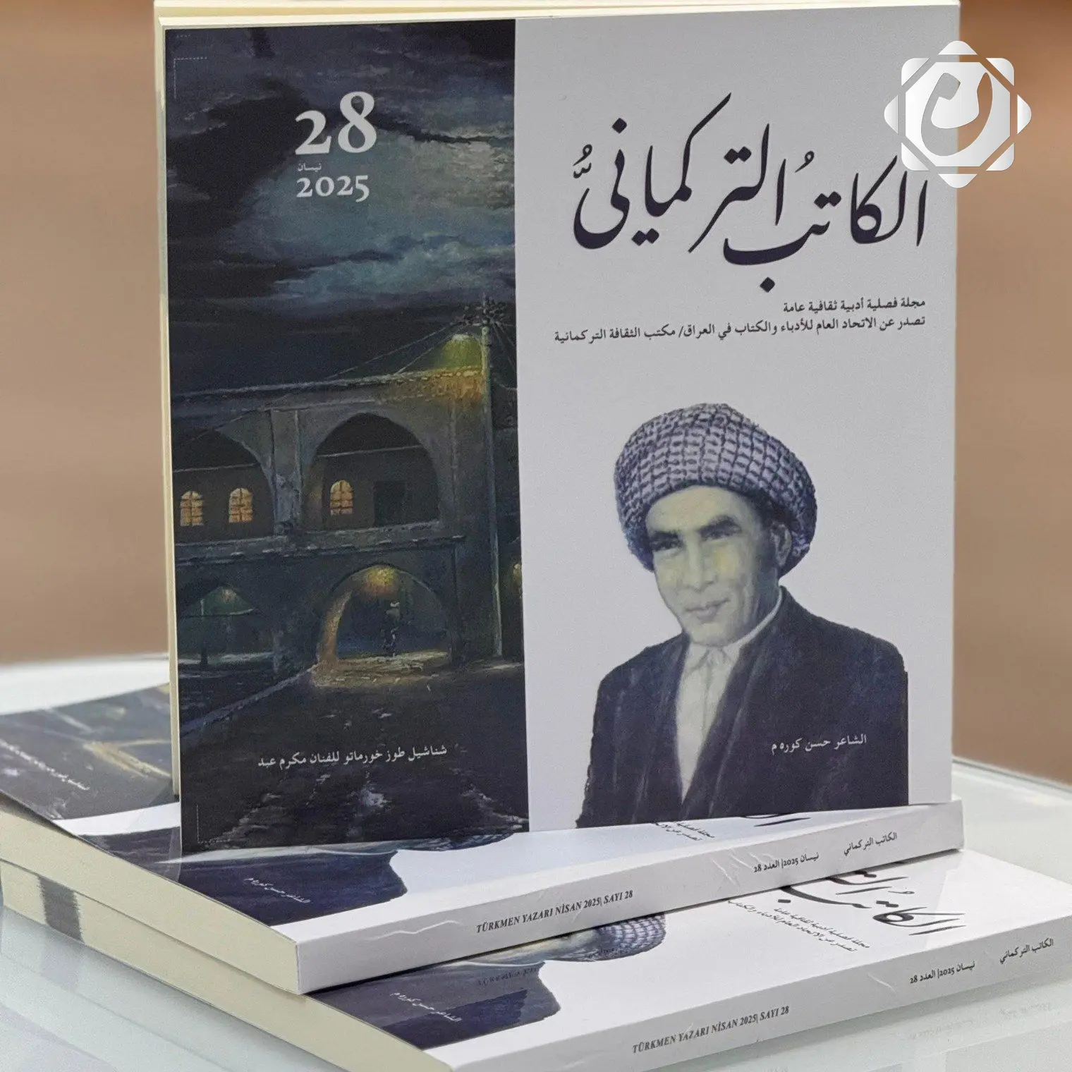 صدور العدد 28 من مجلة "الكاتب التركماني" لتعزيز الثقافة الأدبية