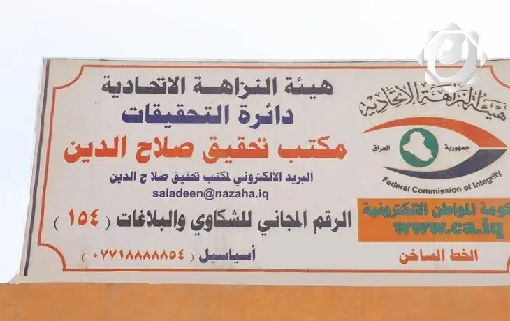 هيئة النزاهة تضبط موظفاً في صلاح الدين بتهمة اختلاس 15880 لتراً من المشتقات النفطية