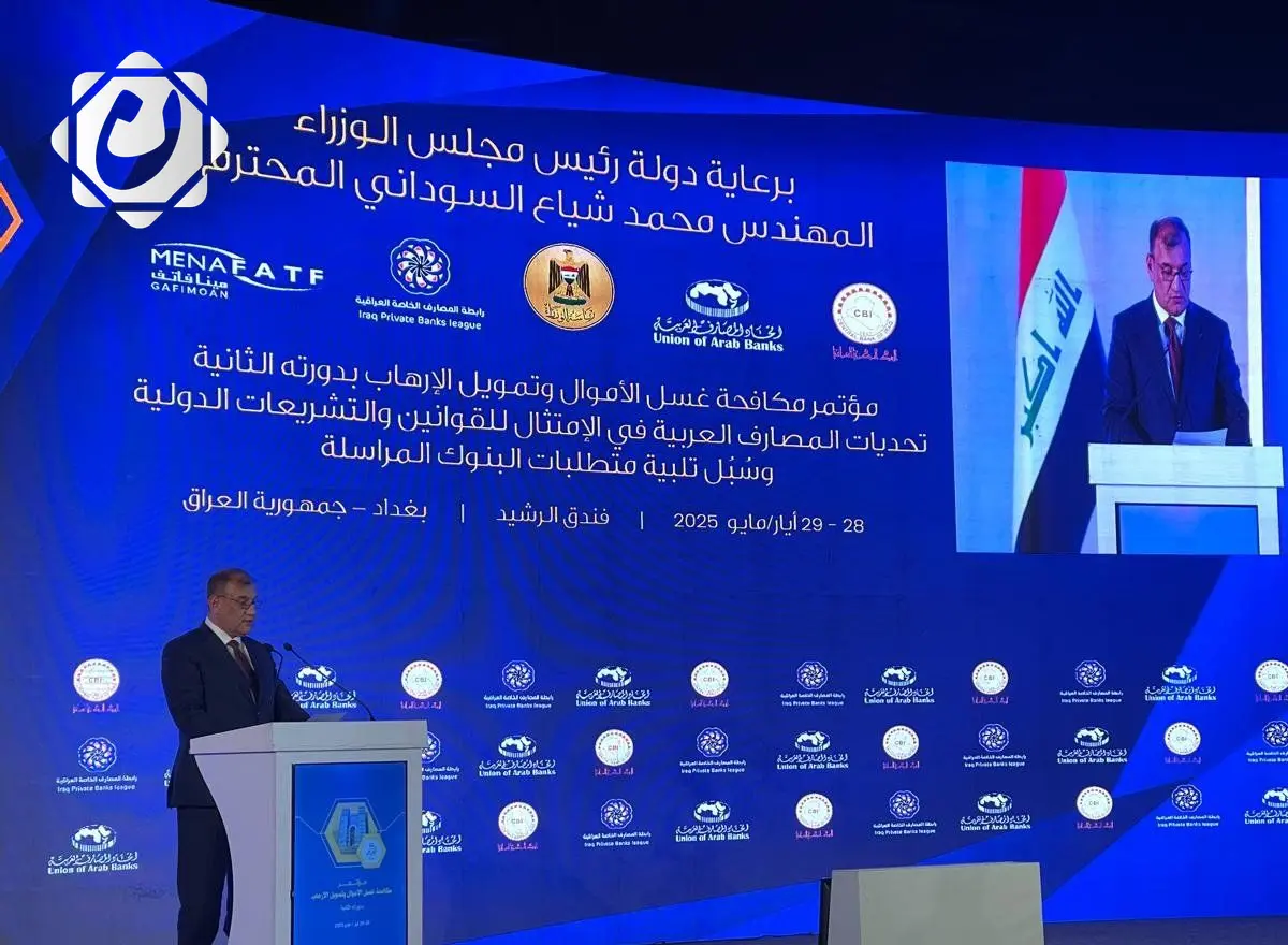 إنجازات بارزة للحكومة العراقية في مكافحة غسيل الأموال