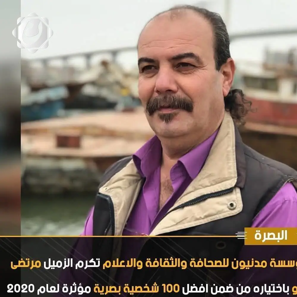 تقديم التعازي لأسرة البصرة الثقافية والفنية بوفاة المخرج السينمائي مرتضى الحلو