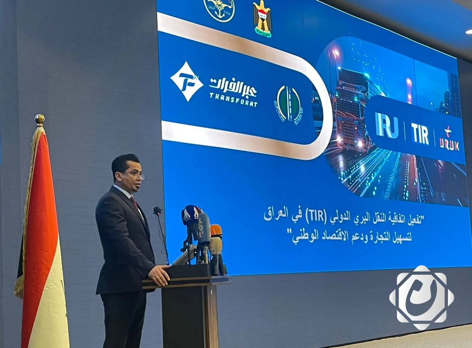 إطلاق نظام التير (TIR) في العراق: خطوة نحو تعزيز التجارة والاقتصاد الوطني