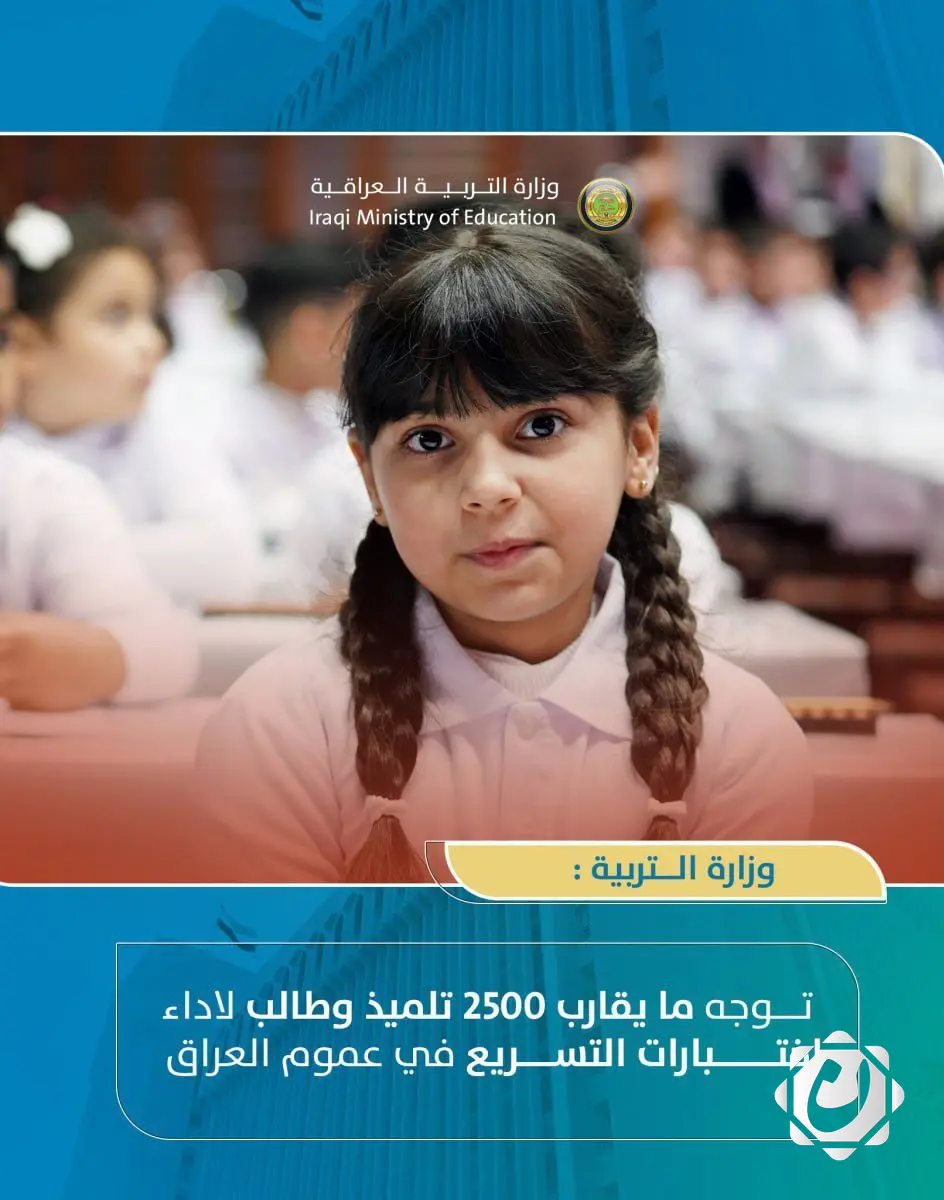 توجه نحو 2500 طالب لأداء اختبارات التسريع في البصرة