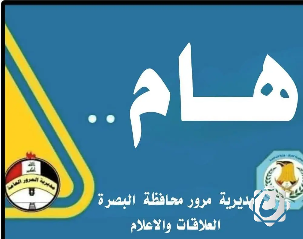 تأمين كراجات جديدة لمساندة مشجعي مباراة العراق وكوريا الجنوبية