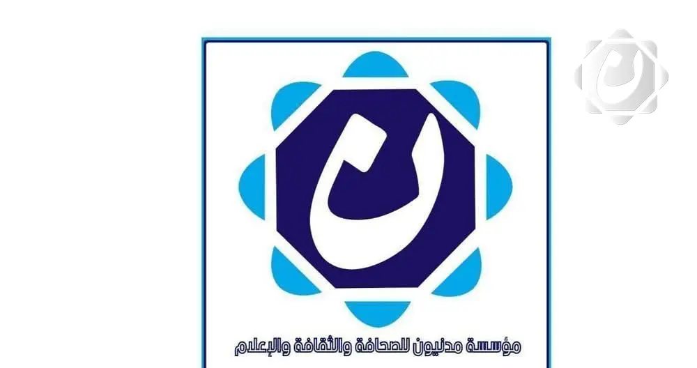 اجتماع استثنائي لمجلس مؤسسة مدنيون برئاسة سلام طارق العذاري