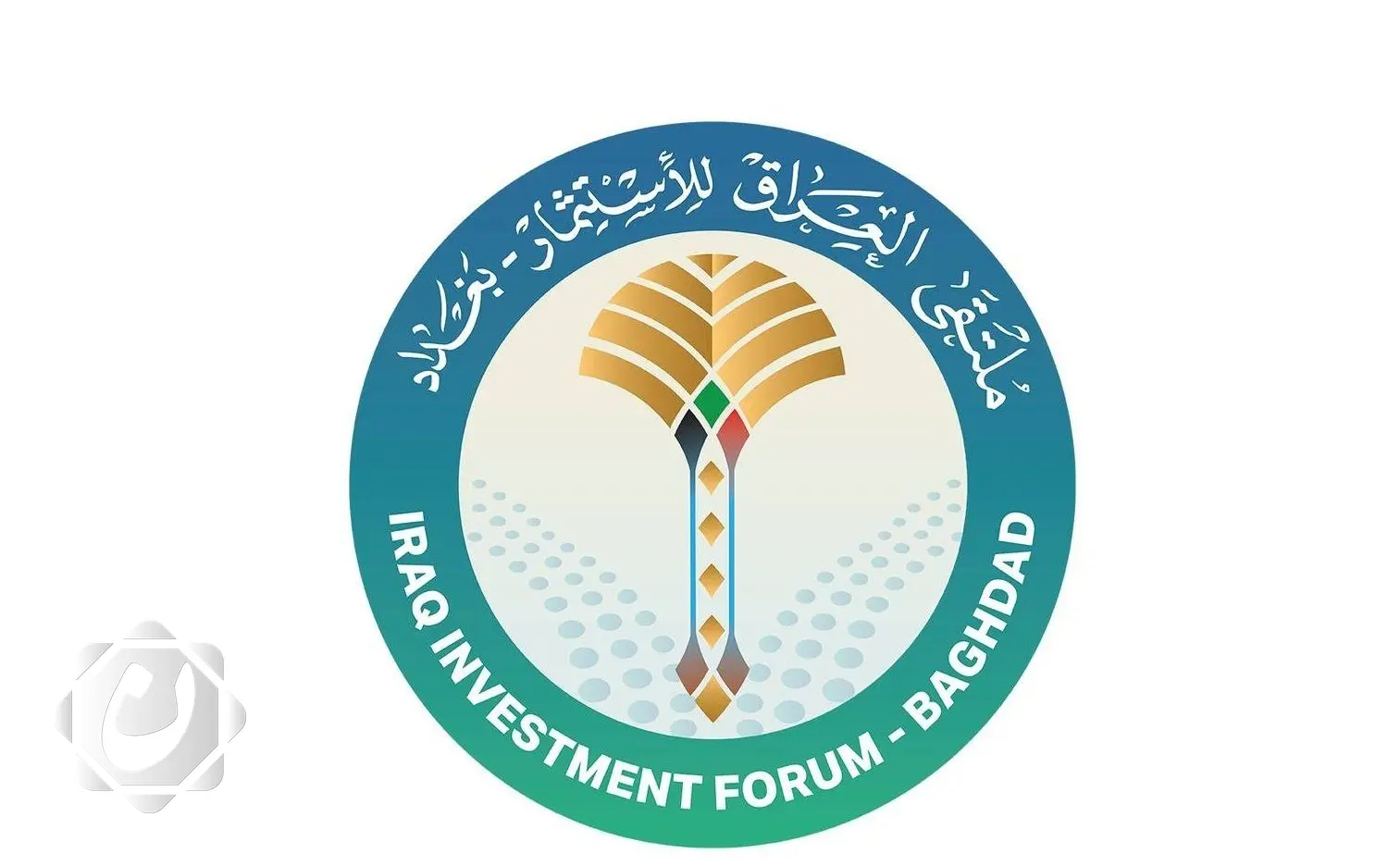 المجلس الاقتصادي: اهتمام كبير من شركات إقليمية وعالمية للمشاركة في ملتقى العراق للاستثمار