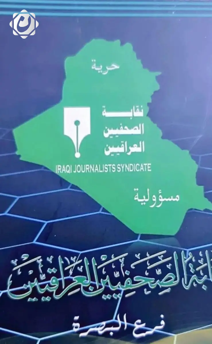 استنكار من نقابة الصحفيين في البصرة لتصرف غير مسؤول من رئيس اتحاد كرة القدم