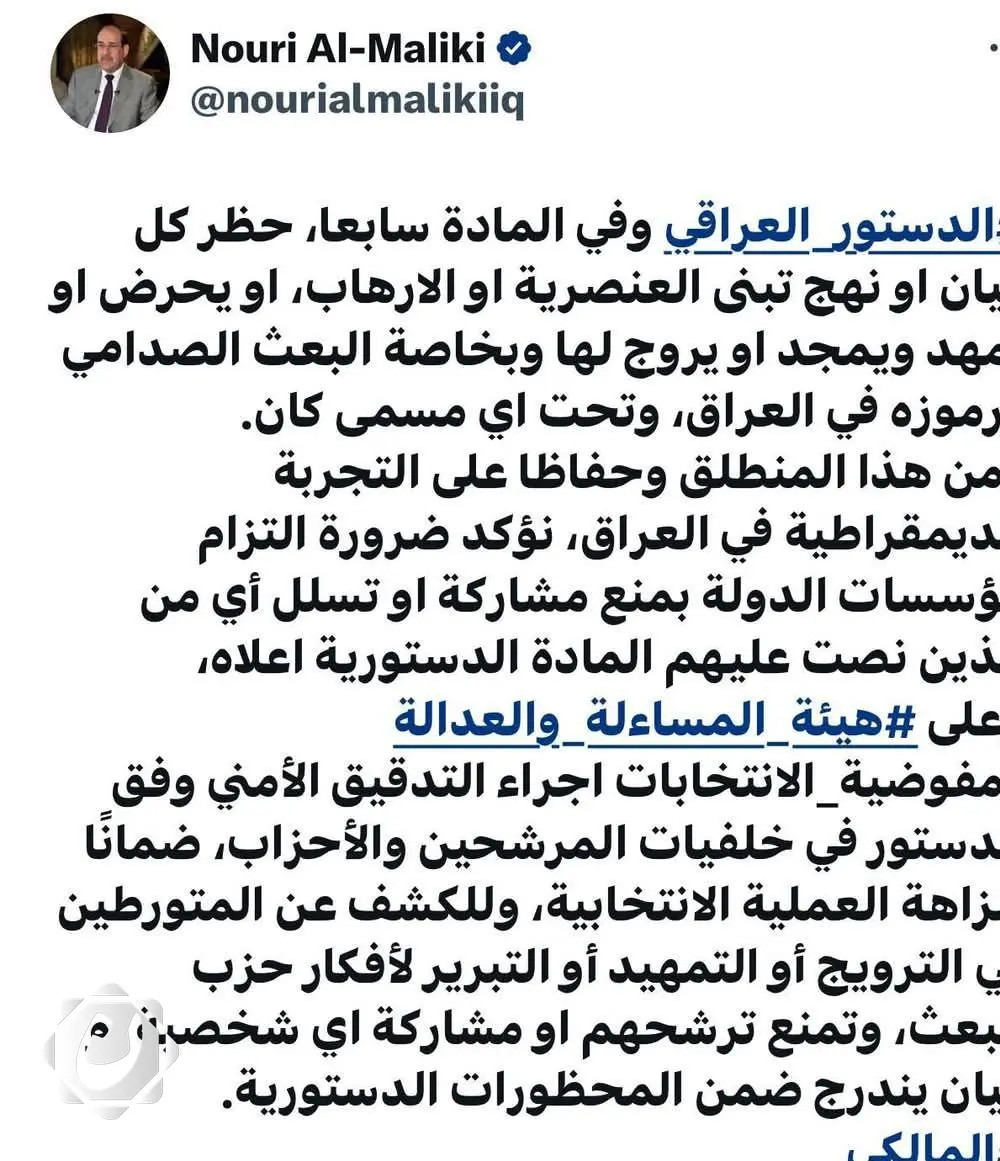نوري المالكي يطالب بتدقيق بيانات المرشحين قبل الإعلان عنها