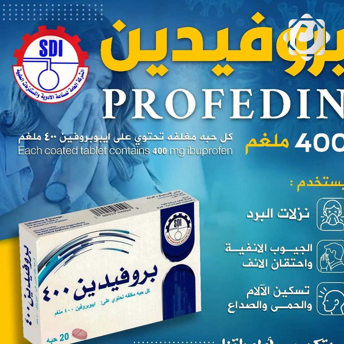 إطلاق برنامج إنتاجي جديد للأدوية في سامراء بتكلفة 3.6 مليارات دينار