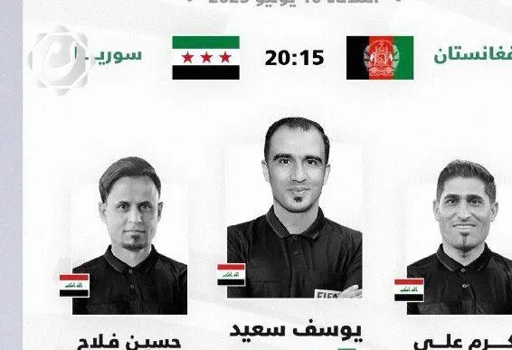 طاقم تحكيم عراقي يقود مباراة سوريا وأفغانستان