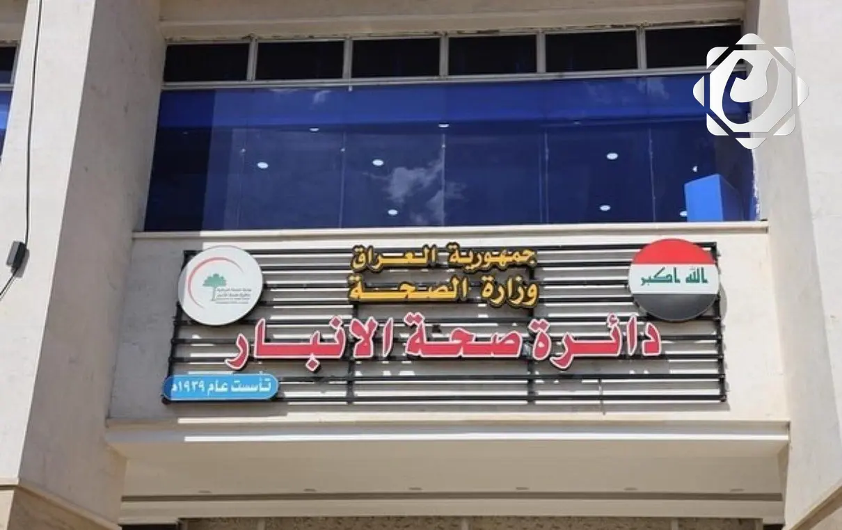 صحة الأنبار تعلن شفاء جميع مرضى التسمم الغذائي