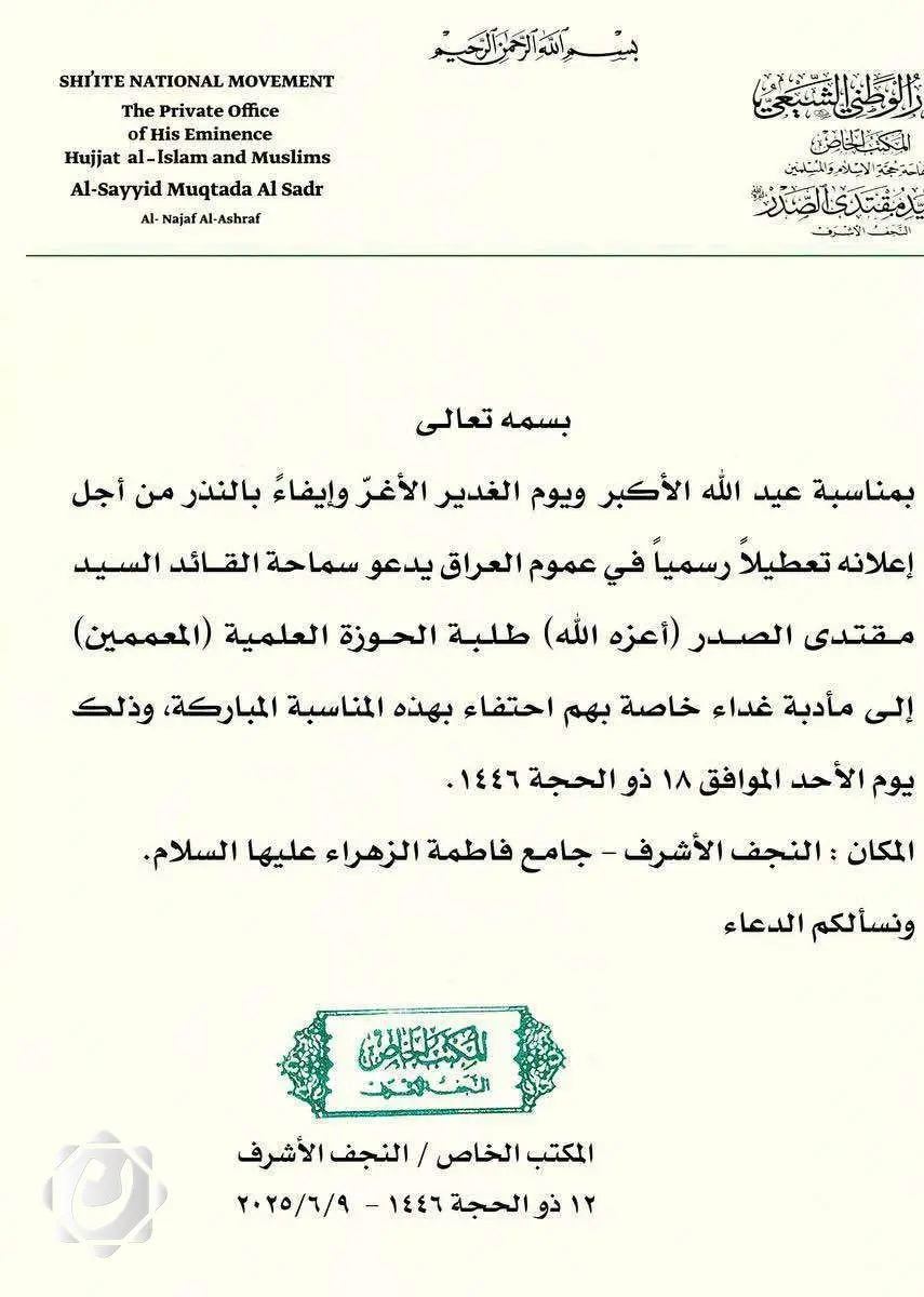 دعوة طلبة الحوزة العلمية إلى مأدبة غداء بمناسبة عيد الغدير الأغر