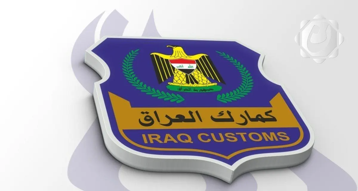 الهيئة العامة للجمارك توضح: قرار 270 لم يؤثر على التعرفة للسلع الأساسية