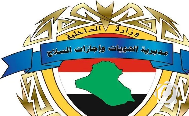 وزارة الداخلية تطلق استمارة هوية حيازة وحمل السلاح لتسهيل الإجراءات