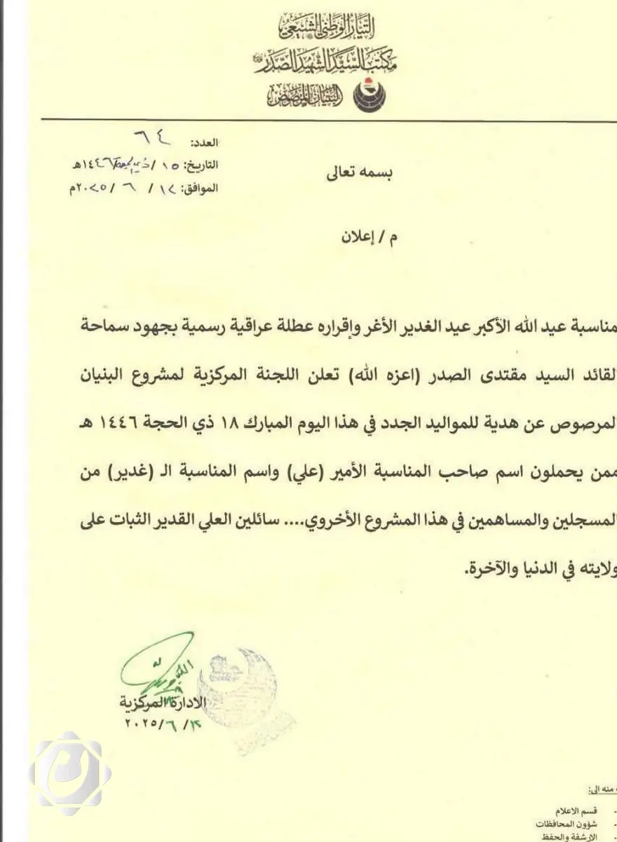 مكافأة لمن يسمي ابنه غدير أو علي بمناسبة عيد الغدير