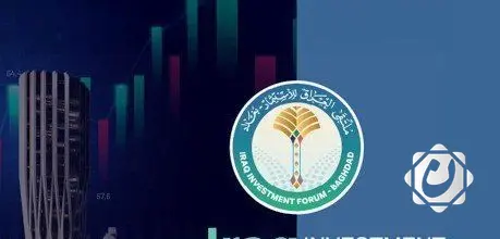 تأجيل ملتقى العراق للاستثمار إلى إشعار آخر