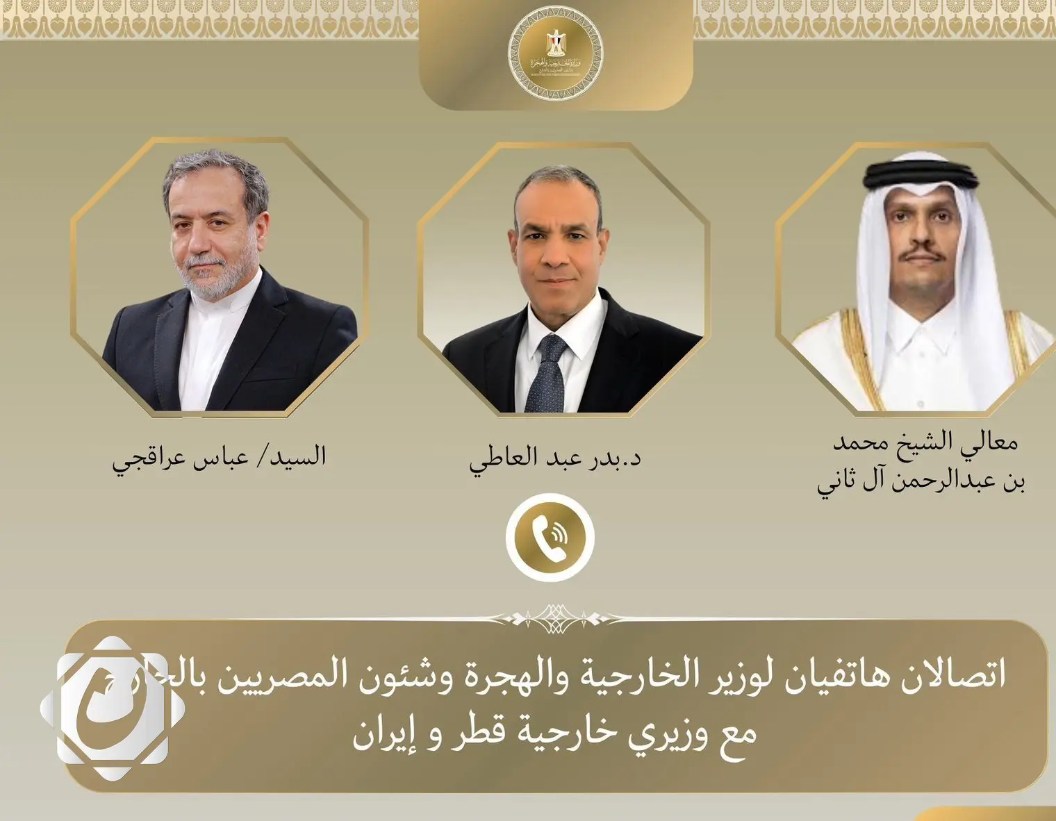 اتصالات لوزير الخارجية المصري مع نظيريه الإيراني والقطري لمناقشة التطورات الإقليمية