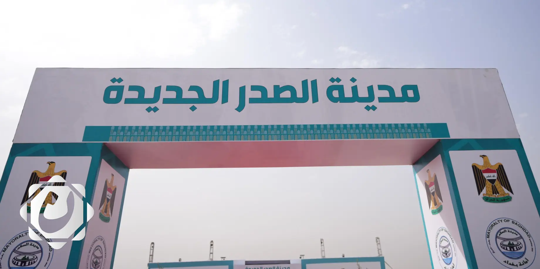 أمانة بغداد: مشروع مدينة الصدر الجديدة يهدف إلى تخفيف الازدحام في المركز