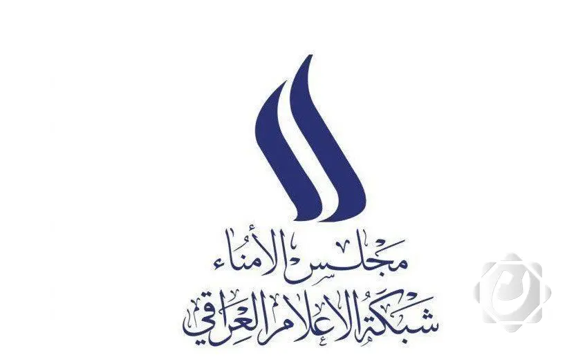 مجلس أمناء شبكة الإعلام العراقي يستنكر استهداف هيئة الإذاعة والتلفزيون الإيرانية