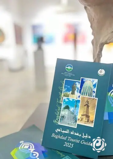 إطلاق منصة إلكترونية متعددة اللغات لتعزيز الترويج السياحي في بغداد