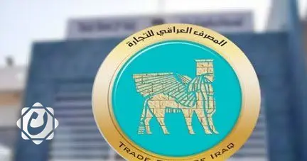 المصرف العراقي للتجارة يحذر من أرقام مزيفة وصفحات وهمية