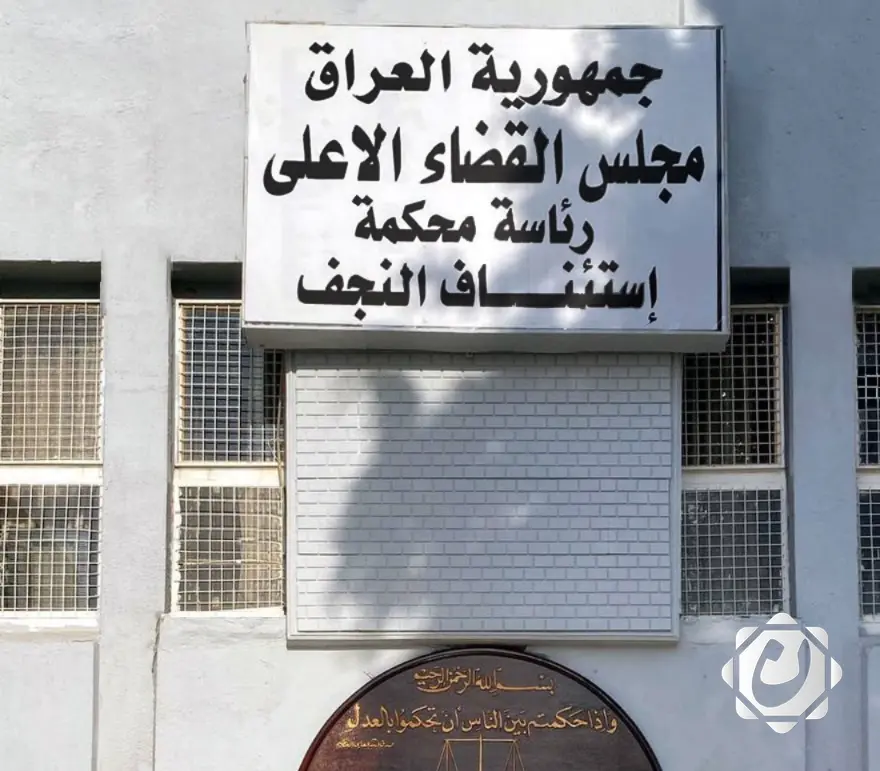 محكمة جنايات النجف تصدر أحكاماً بالإعدام والسجن المؤبد لتجار مخدرات