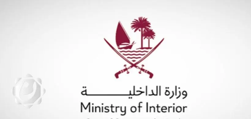 وزارة الداخلية القطرية: الأوضاع الأمنية مستقرة