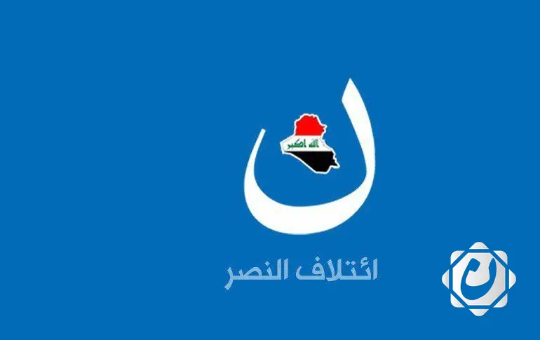 ائتلاف النصر يدعو لحماية العملية الانتخابية من الفساد