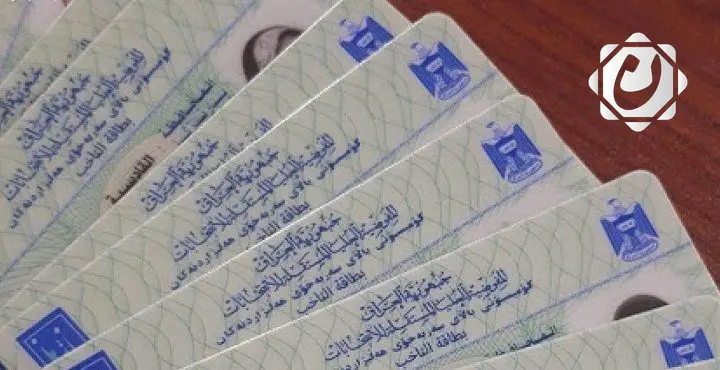 المفوضية تؤكد أن البطاقة البايومترية محصنة إلكترونياً وتستخدم حصراً من قبل صاحبها
