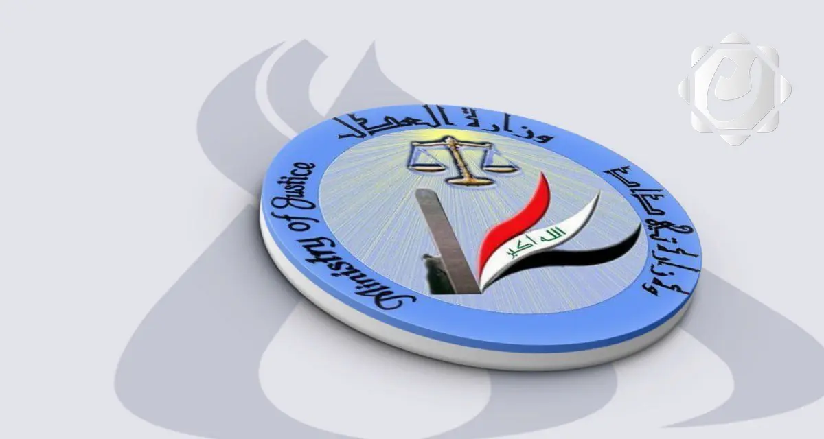 وزارة العدل تستحدث ثلاث شعب تسجيل عقاري جديدة في بغداد وكربلاء المقدسة