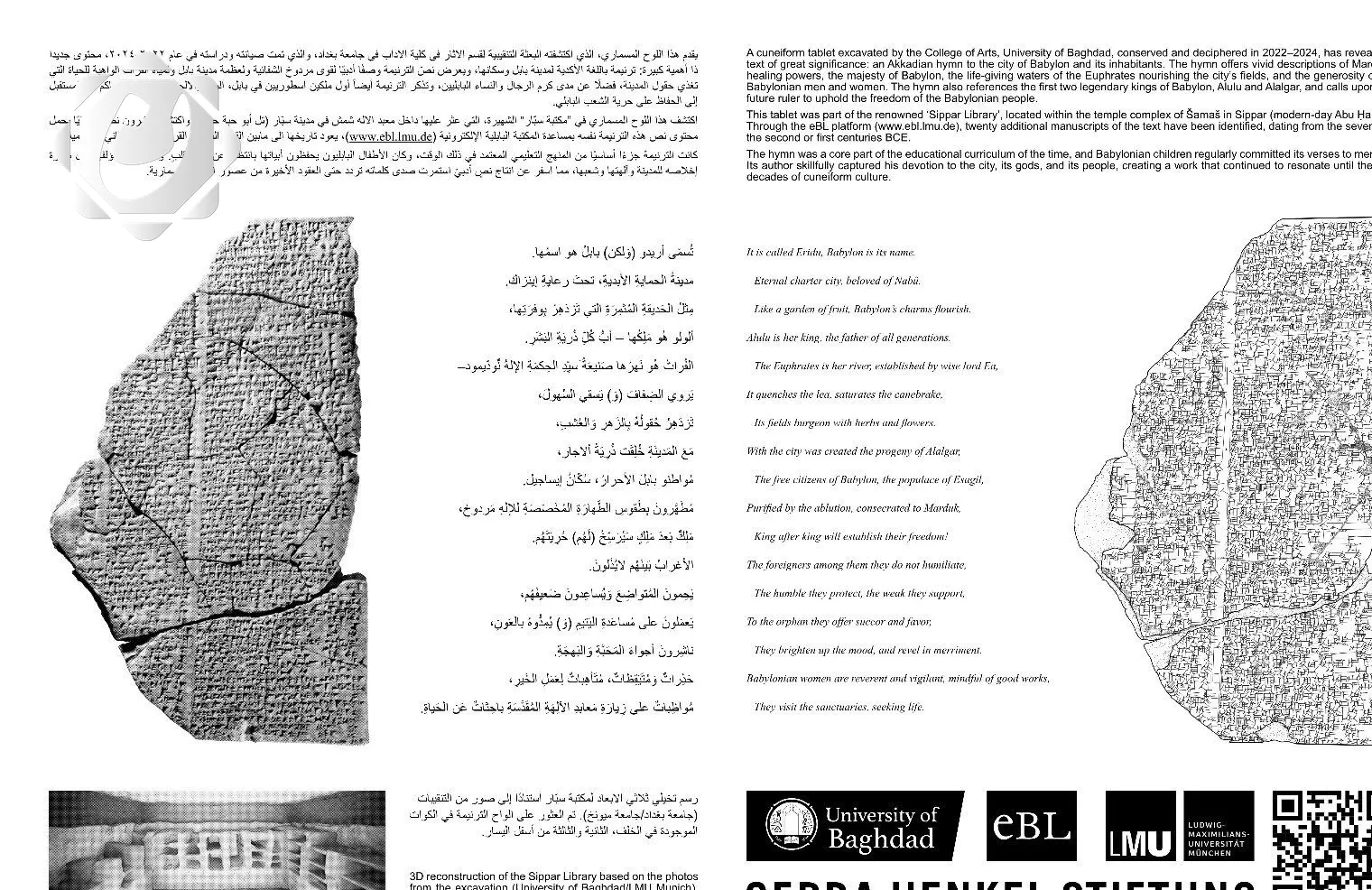 جامعة بغداد تكشف عن "أنشودة بابل" باستخدام الذكاء الاصطناعي بالتعاون مع ميونخ