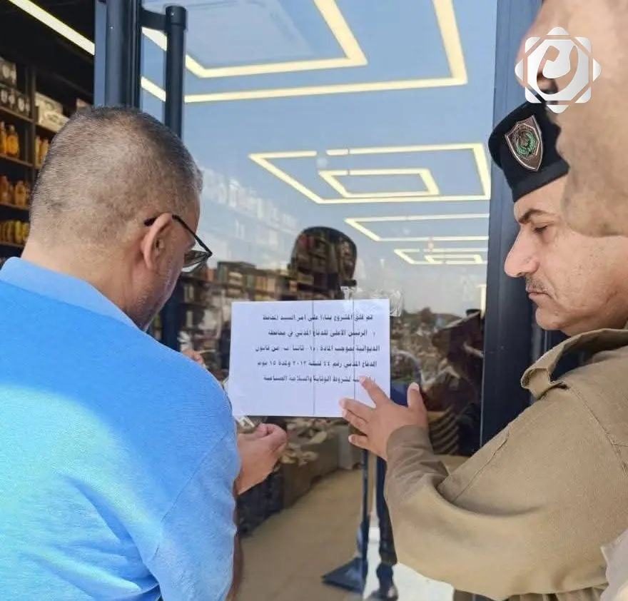 شرطة الديوانية تغلق 9 مبانٍ لمخالفتها شروط السلامة