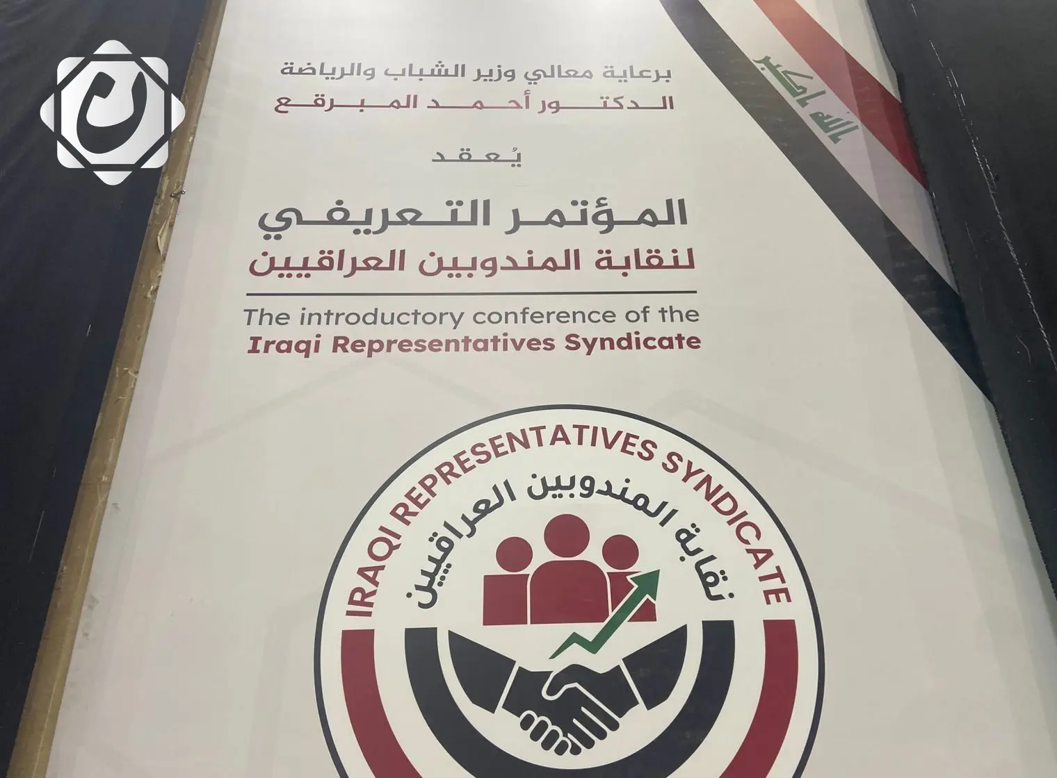 نقابة المندوبين تعقد مؤتمرها التأسيسي الأول